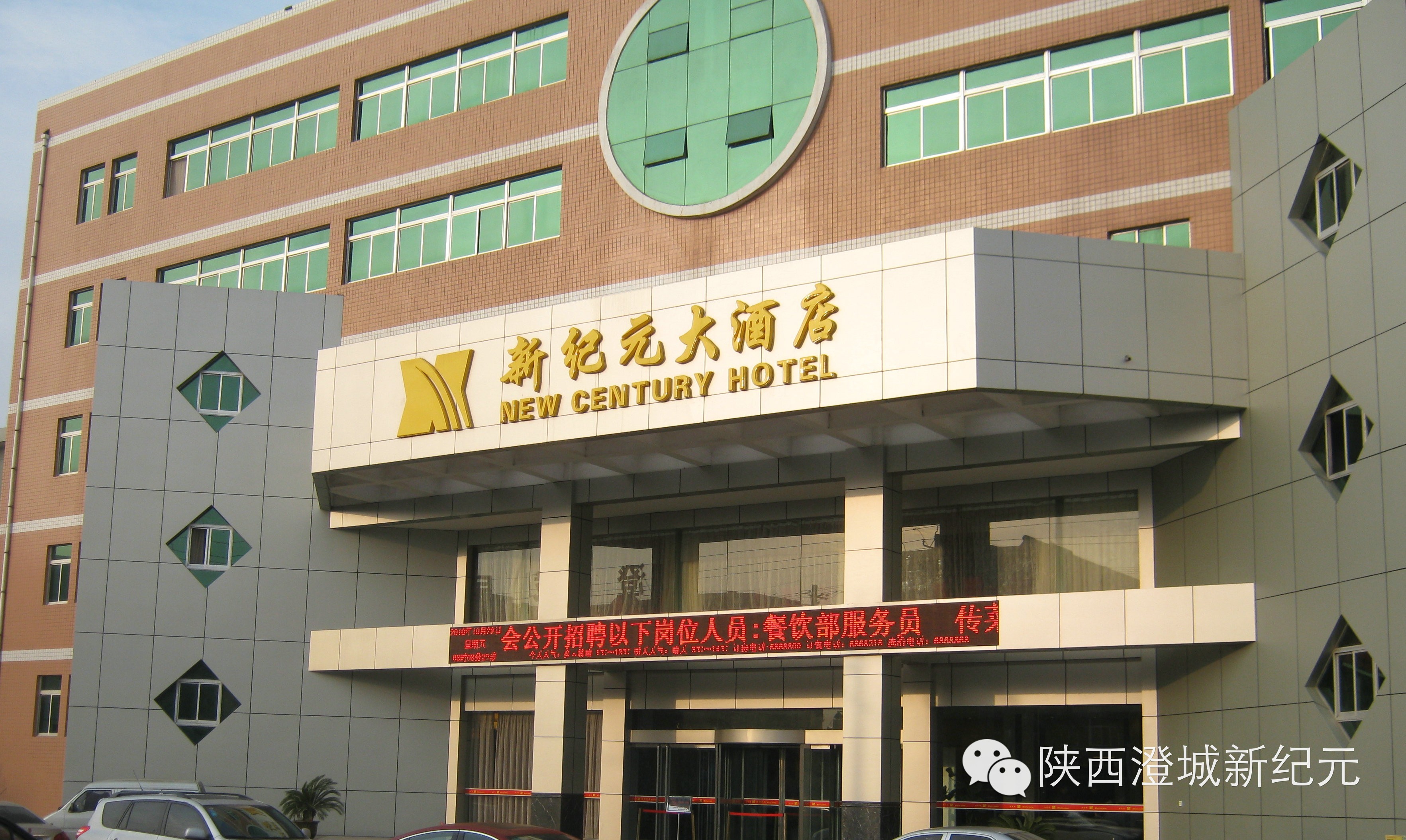 新纪元大酒店欢迎您