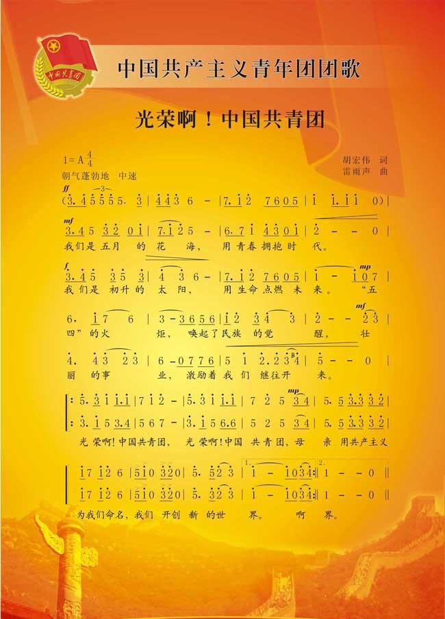 我的入团式 我的入团式 01 02 03 04 奏团歌——《光荣啊,中国共青团