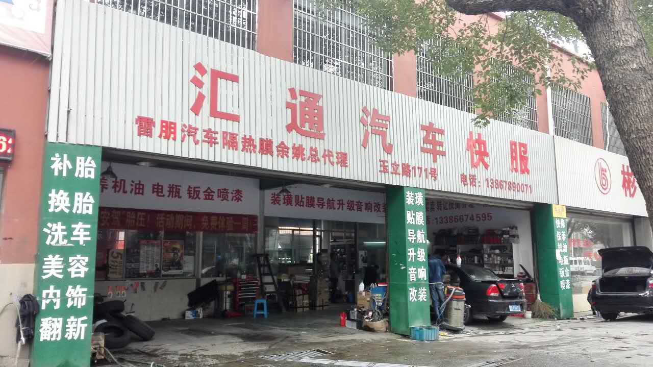 汇通汽车快服安驾胎压免费体验活动
