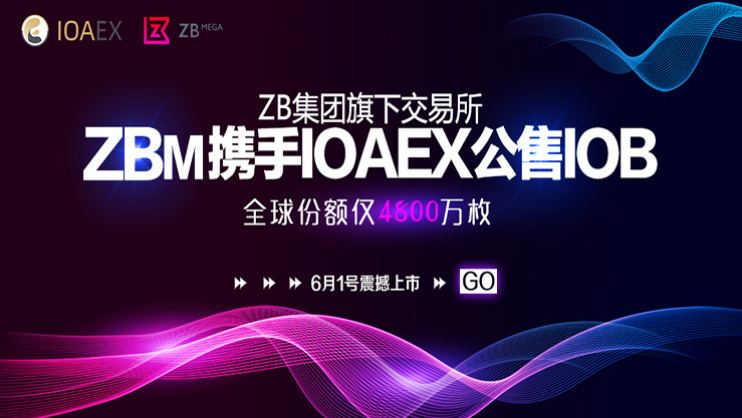 IOAEX交易所＆IOB
