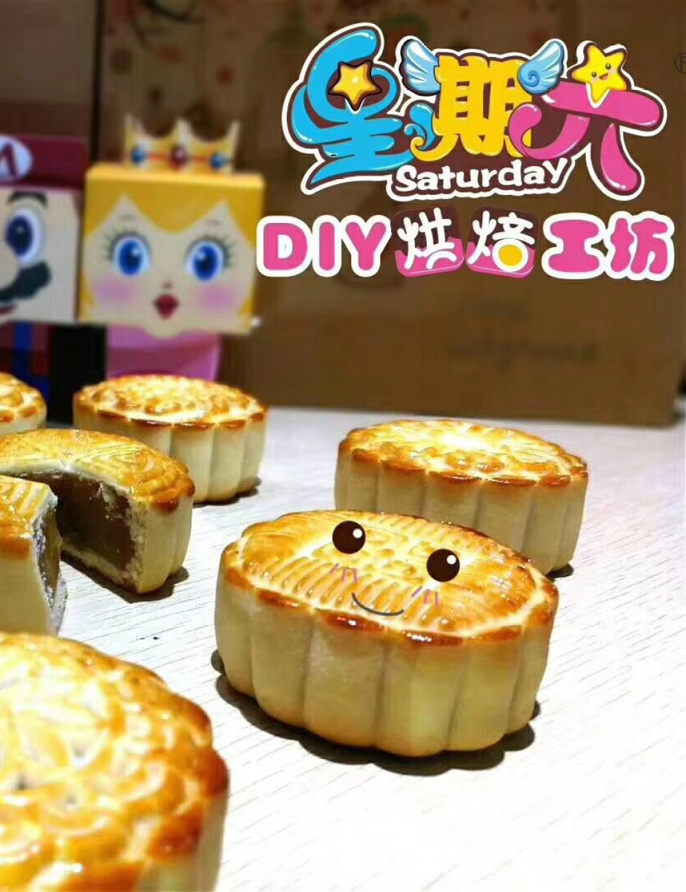 星期六兒童烘焙