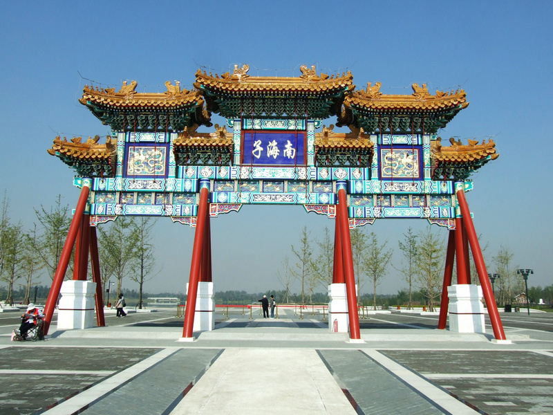 活动地点:北京市大兴区南海子郊野公园