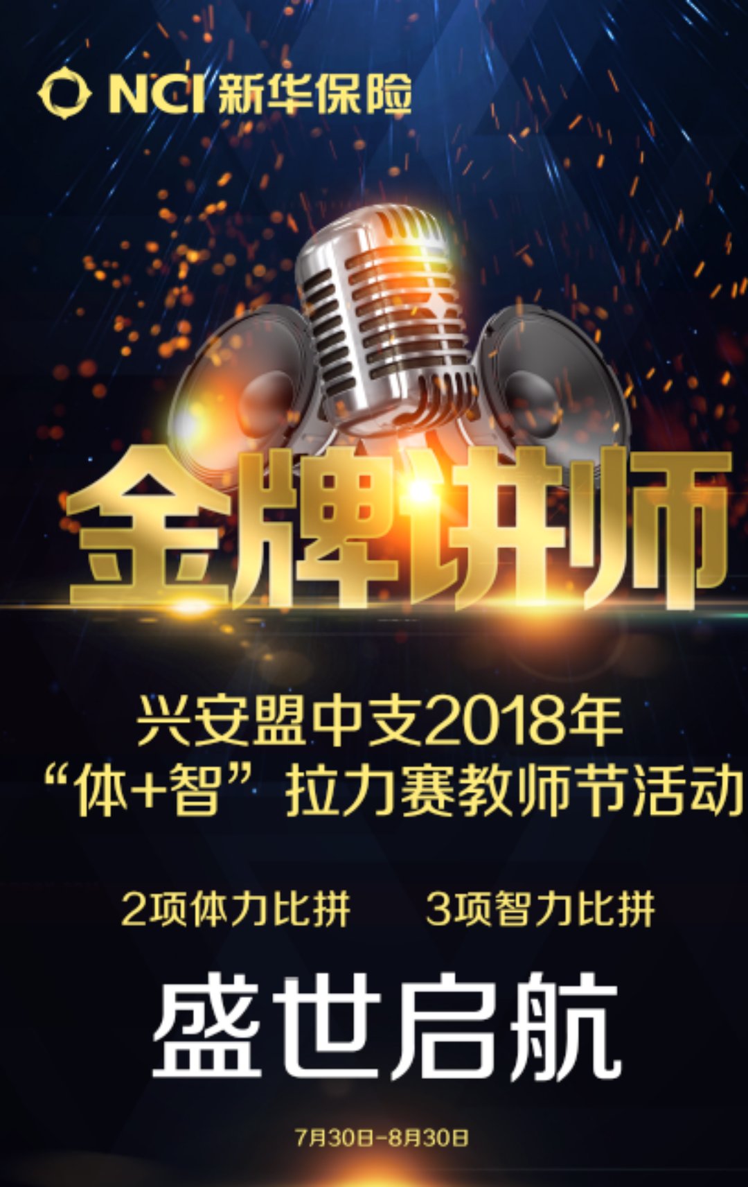兴安盟中支2018年讲师团队招募人才
