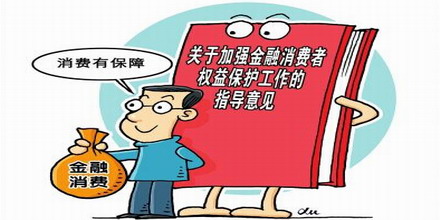 要求金融机构充分尊重并自觉保障金融消费者的财产安全权,知情权,自主
