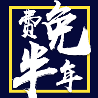 區塊鏈 免費半年全日制培訓