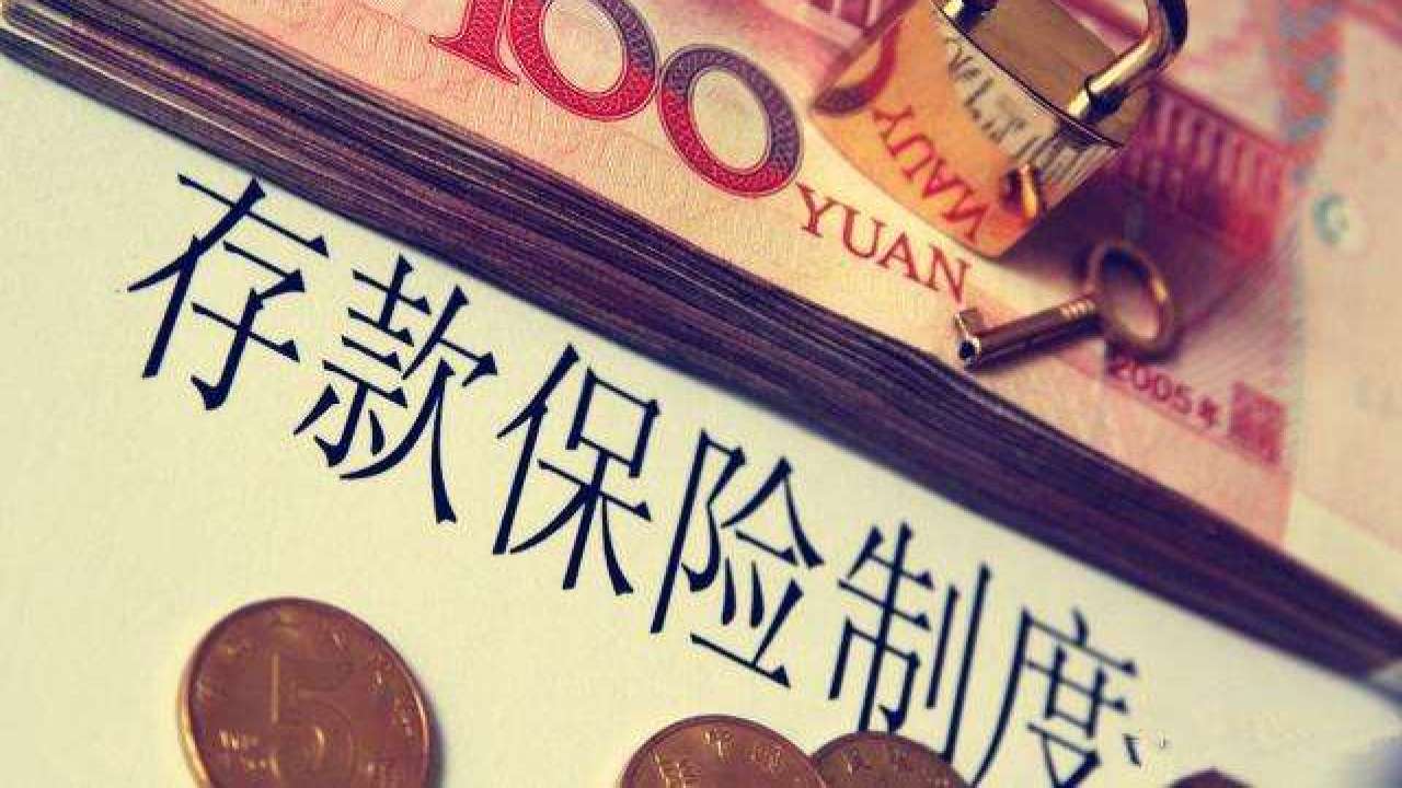 存款保險宣傳視頻