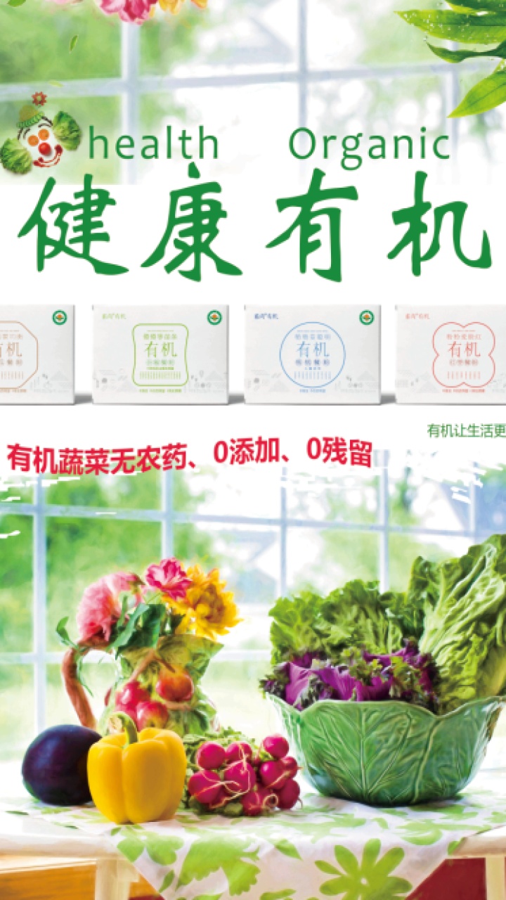 素尚有机——有机有未来