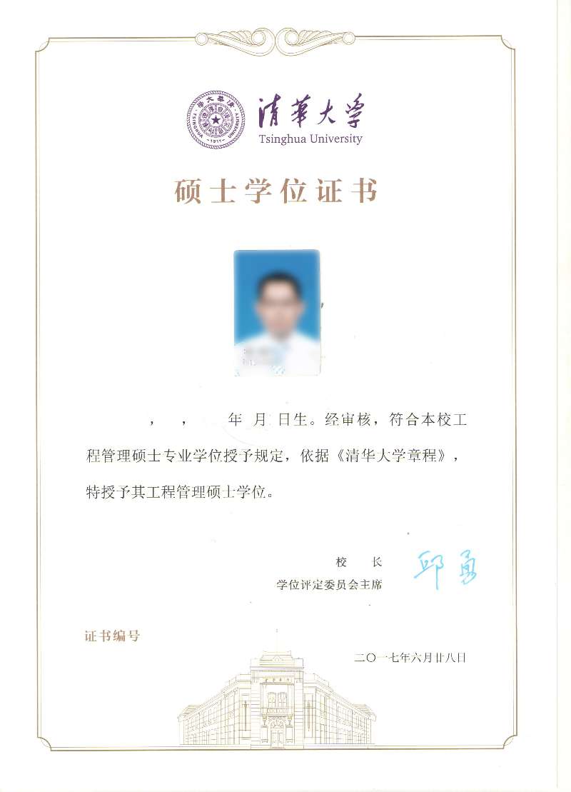 工程管理硕士学位双证(非全日制)