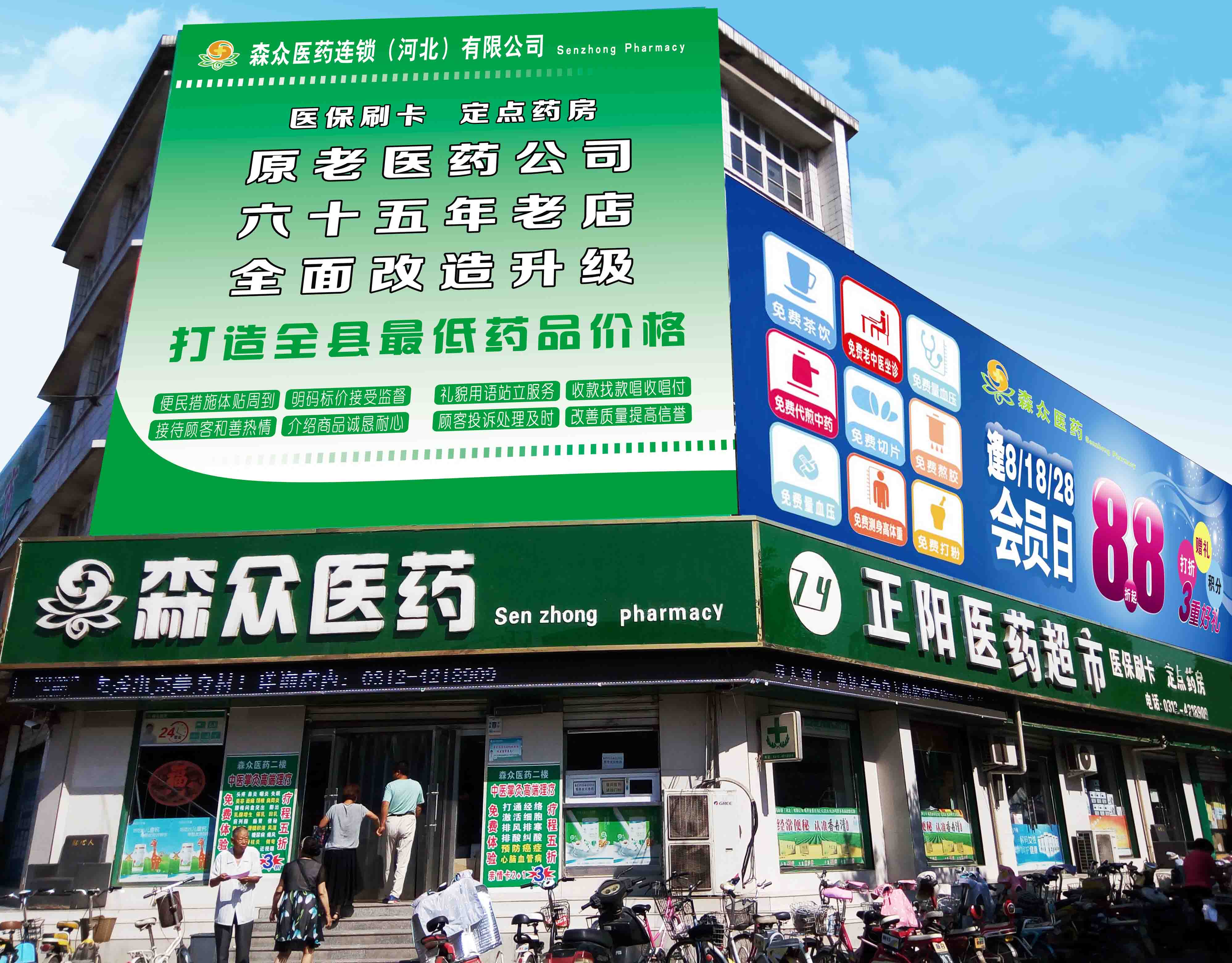 森众医药双节大放送