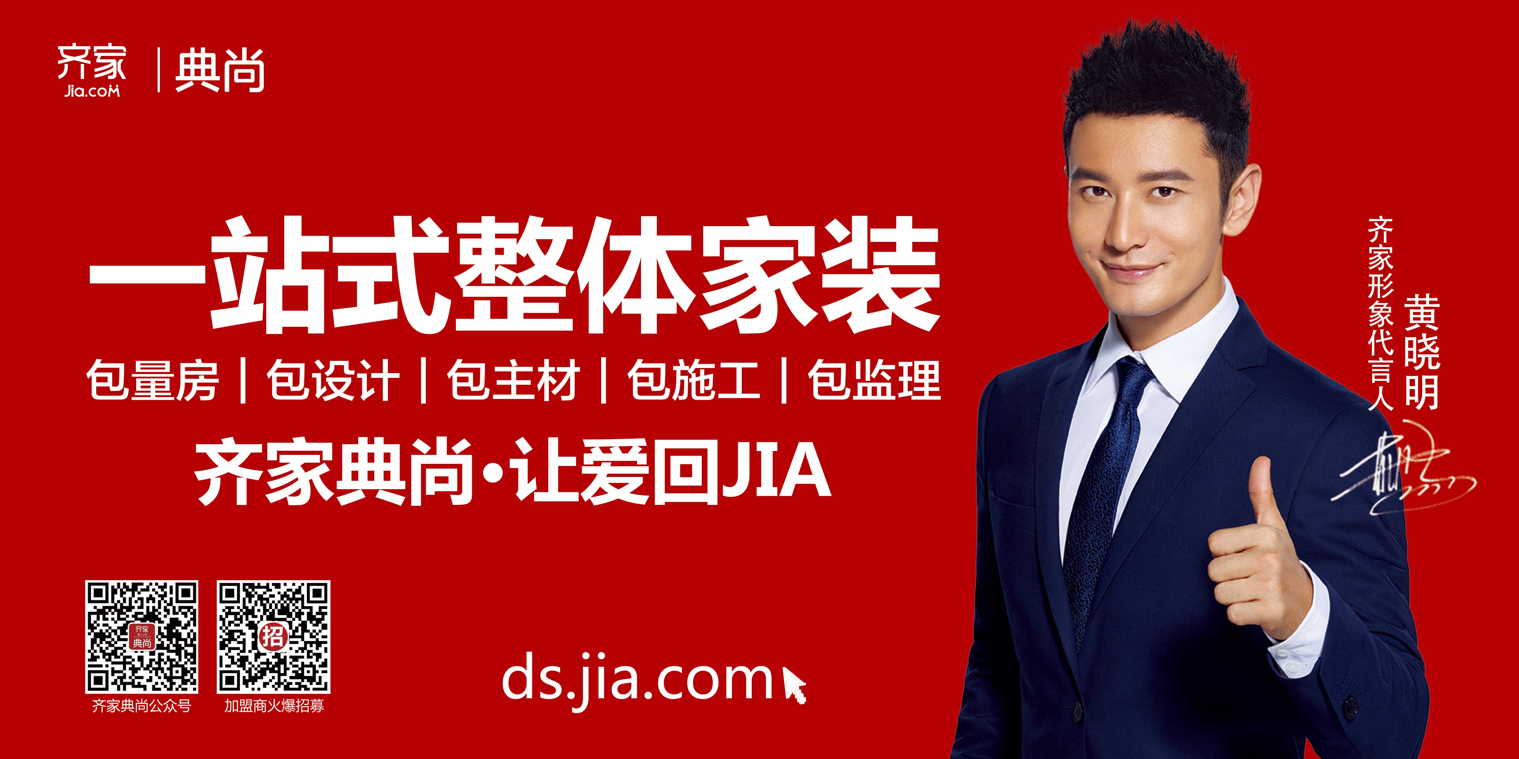 齐家典尚品质装修