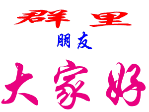 中秋节快乐,发给群主看看!发月饼喽!