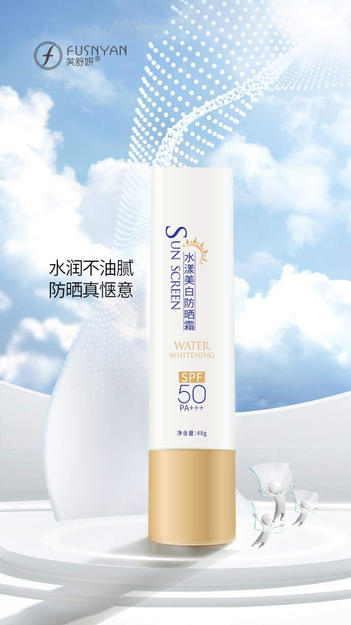 防曬3