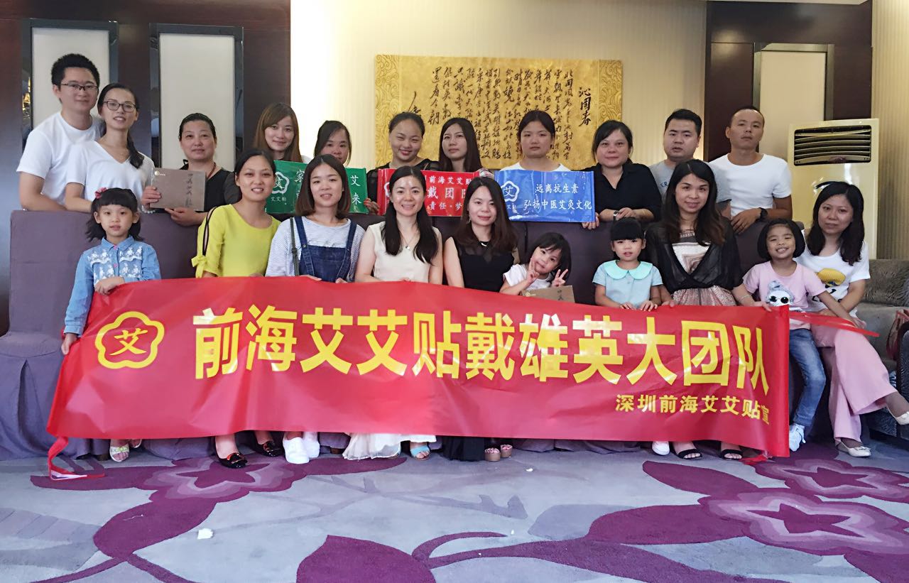 深圳前海艾艾贴芷萱大团队招商分享会