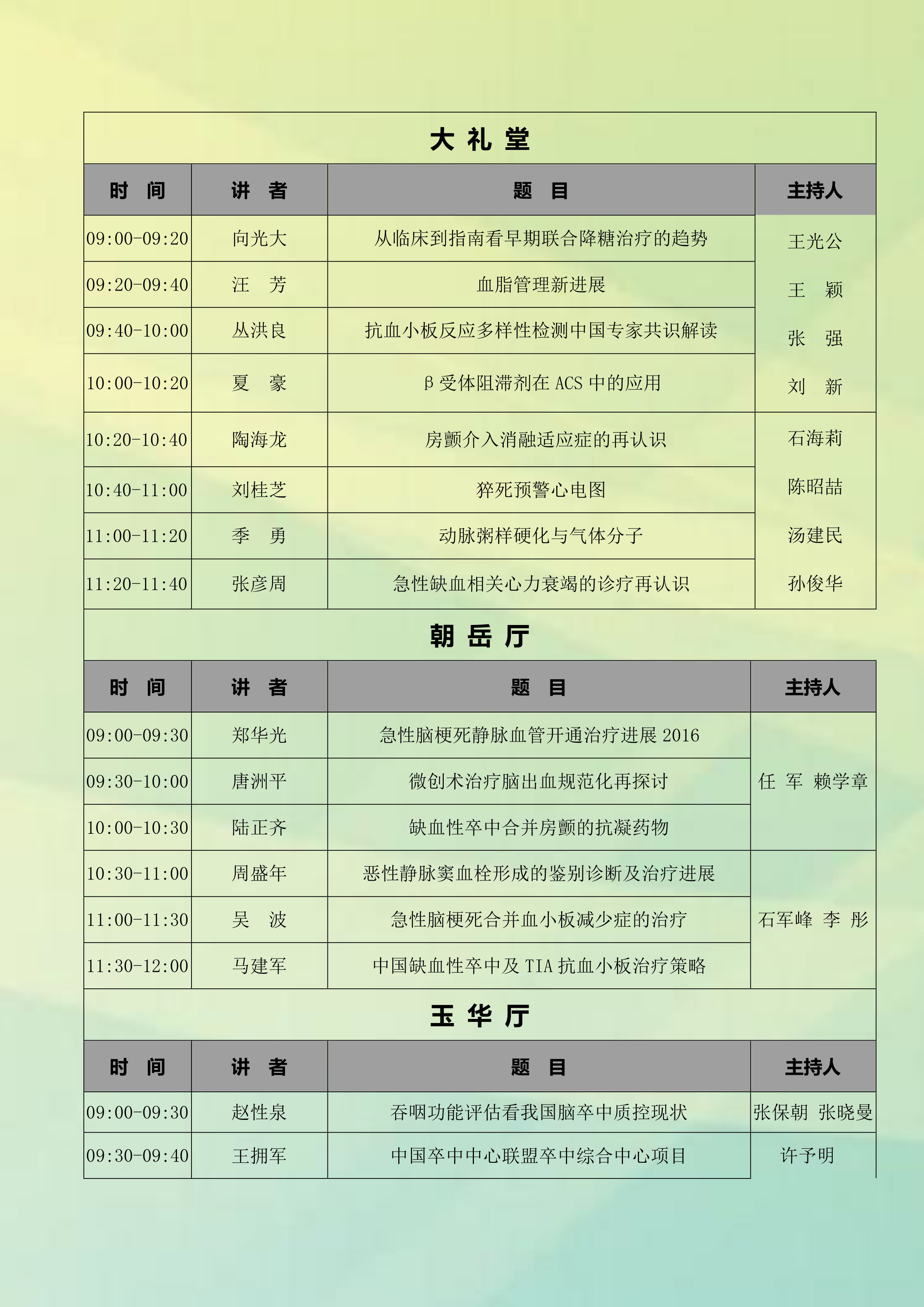 南省卒中学会年会暨中原卒中论坛第三轮通知_