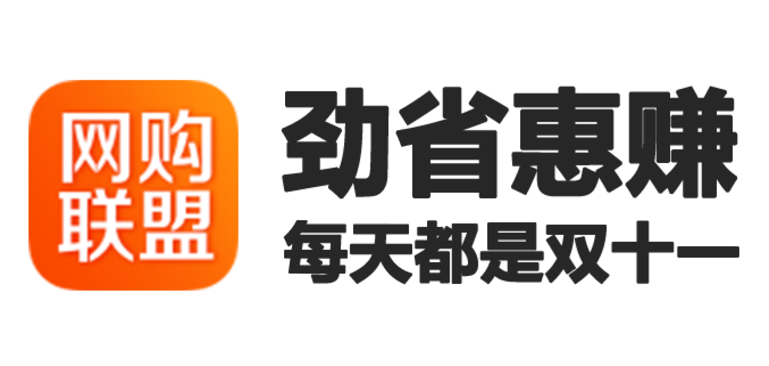 網(wǎng)購(gòu)聯(lián)盟宣傳視頻！