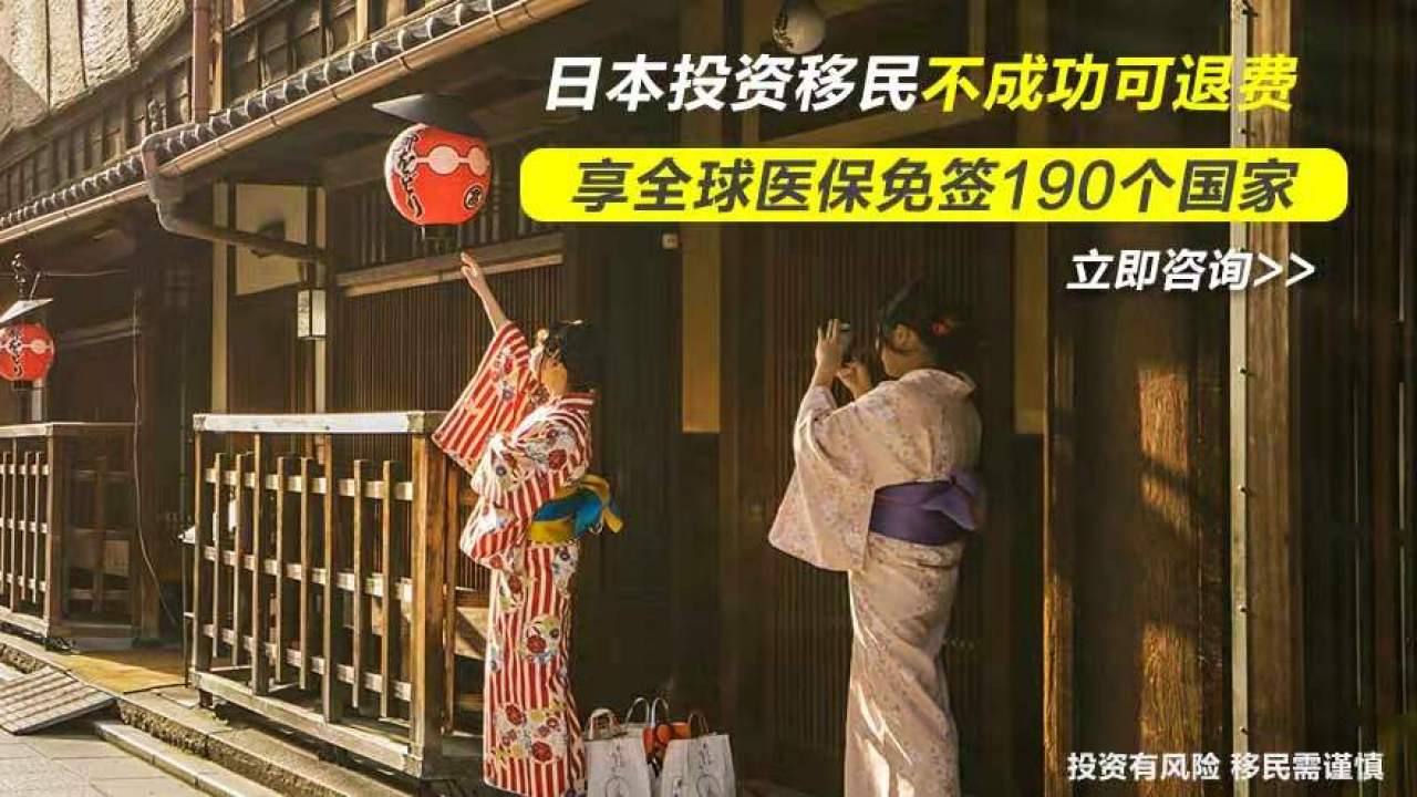 日本如何投資移民