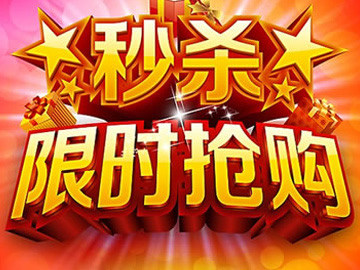 云南好医生药业圣诞特惠秒杀活动