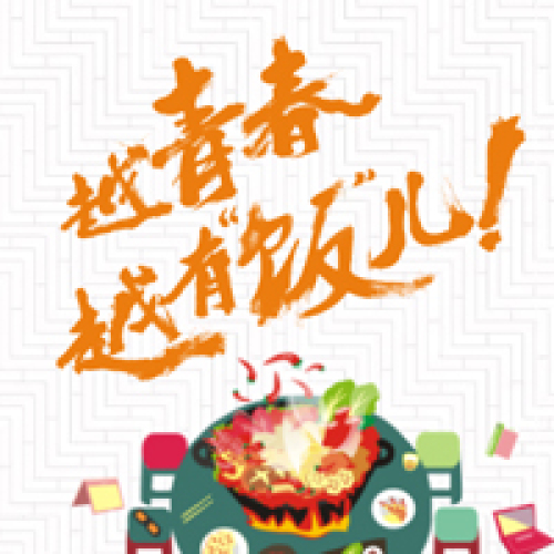 班級火鍋趴