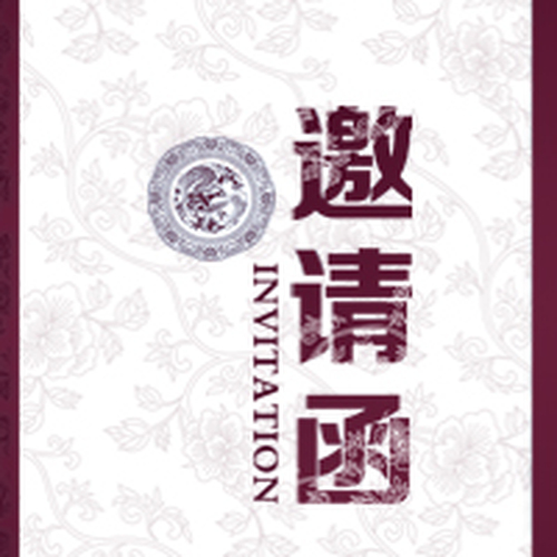 廣西大學90周年校慶農(nóng)學院園藝系邀請函