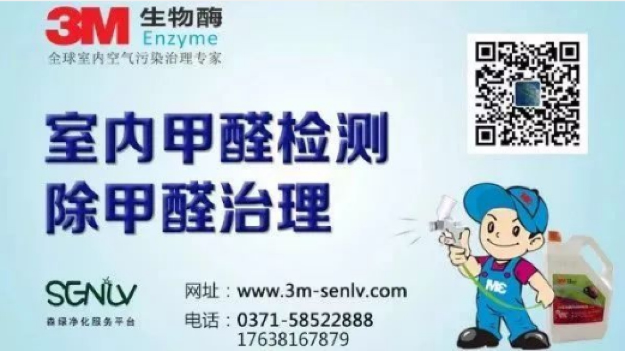 專業甲醛檢測治理