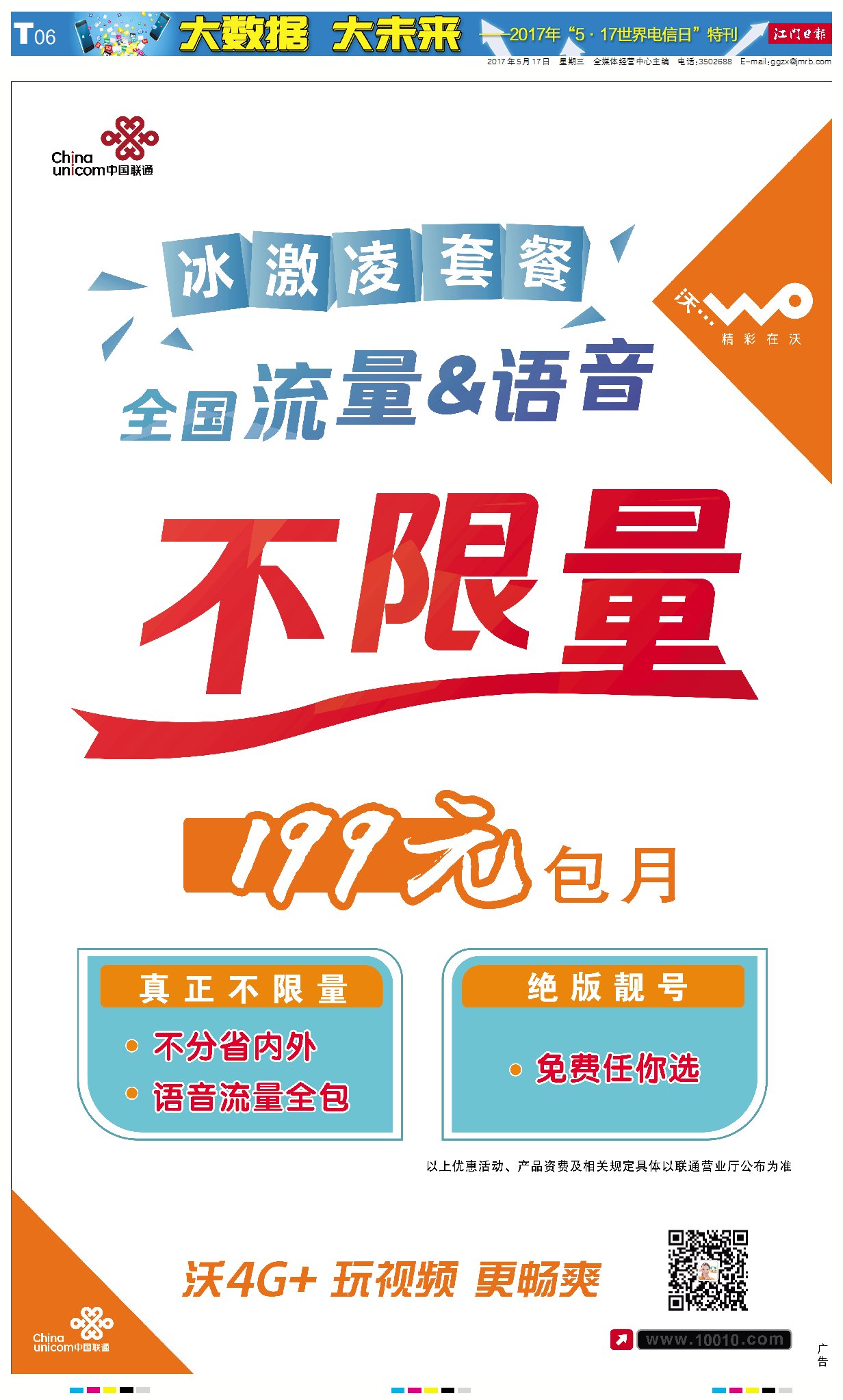 2017年5月17日世界电信日 发展大数据 扩大影响力 5.