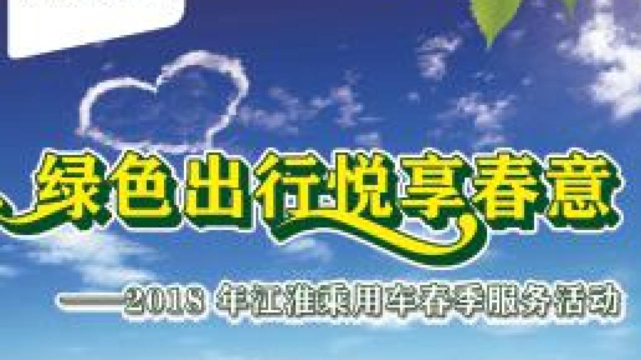 酒泉吉順達“誠行天下、至情江淮”戶外郊游拓展活動盛大開幕