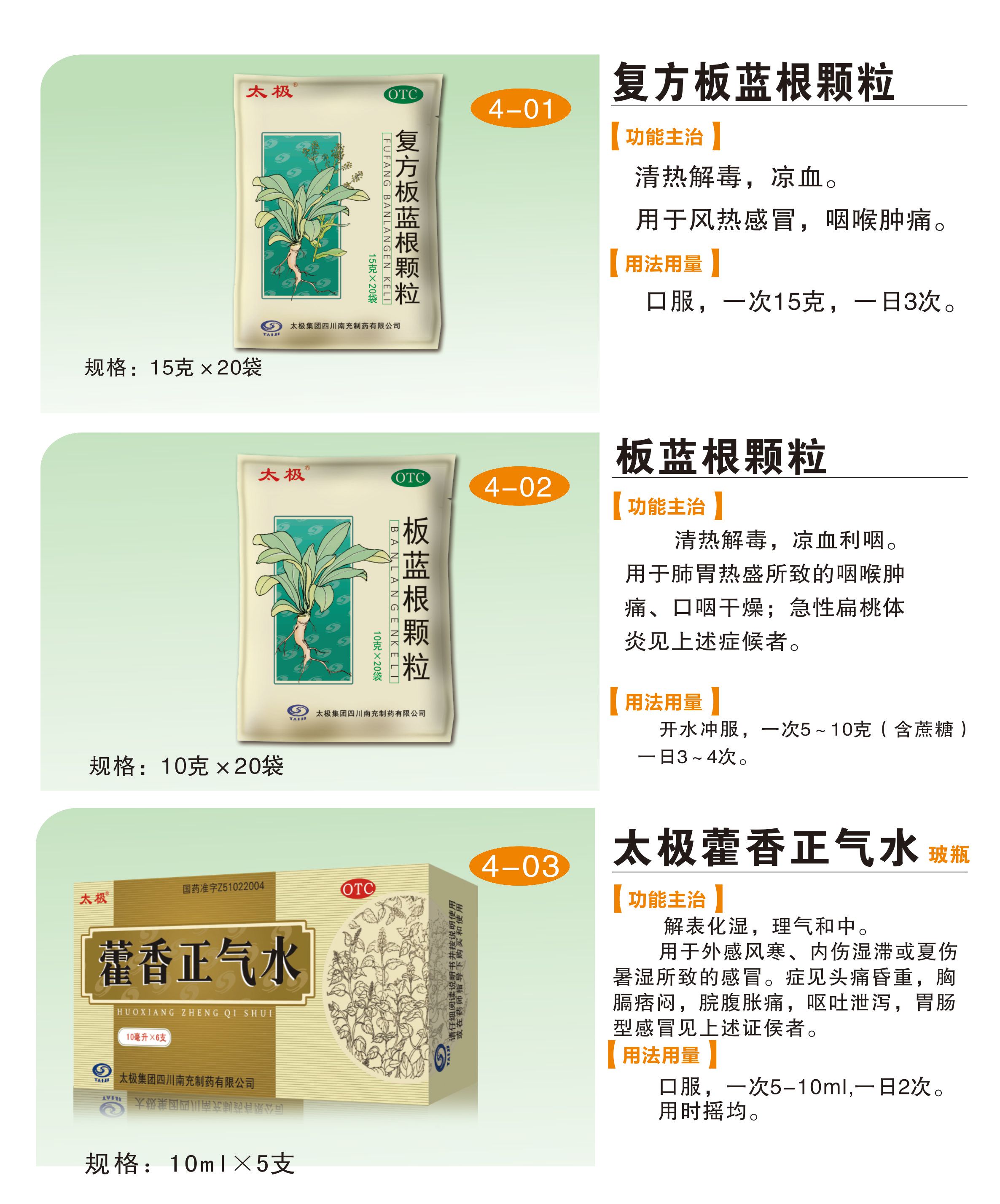 太极集团产品类