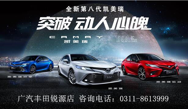 全新第八代凯美瑞邀您试驾