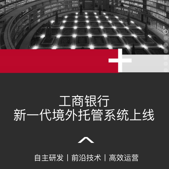 ICBC New-gen GISS System