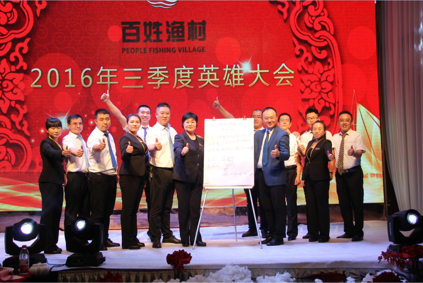 百姓渔村2016年三季度英雄大会