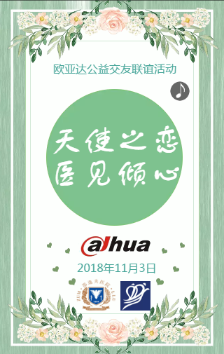 天使之戀?醫(yī)見傾心