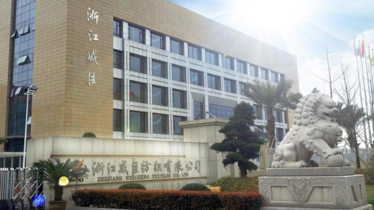 浙江威臣紡織集體