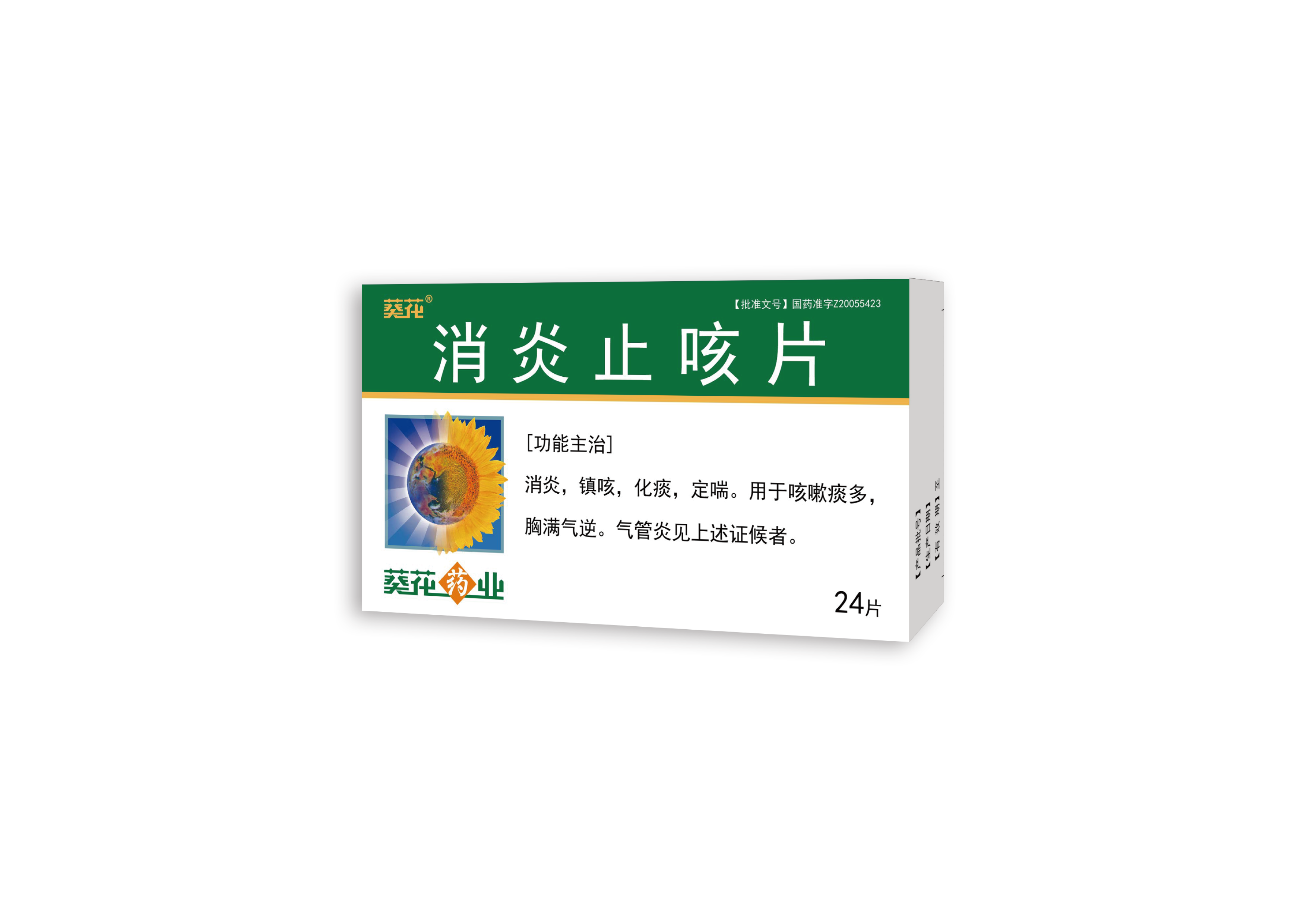 成人感冒系列 消炎止咳片 消炎 止咳