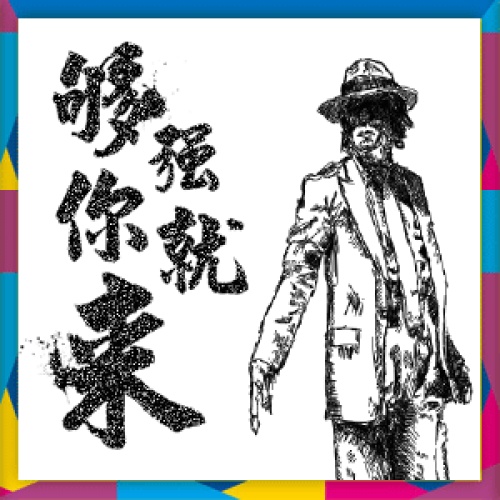 高新招聘