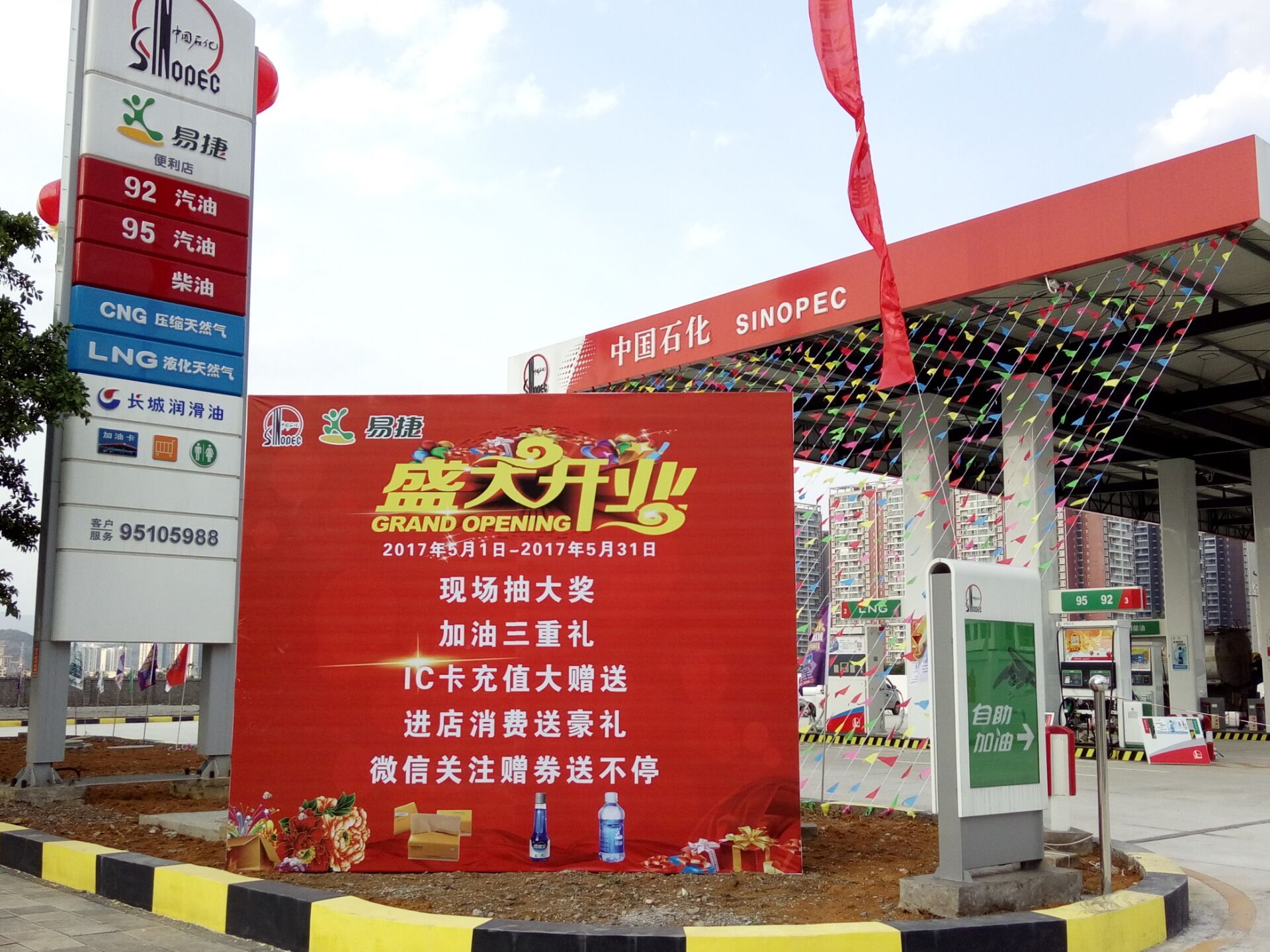 中国石化兴义石油分公司又一旗舰加油站盛大开业!