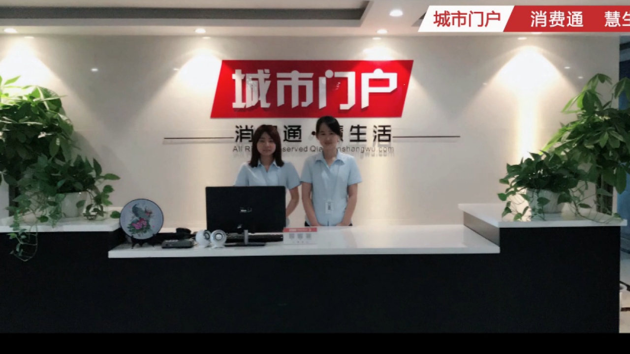 城市門戶，邀您加盟