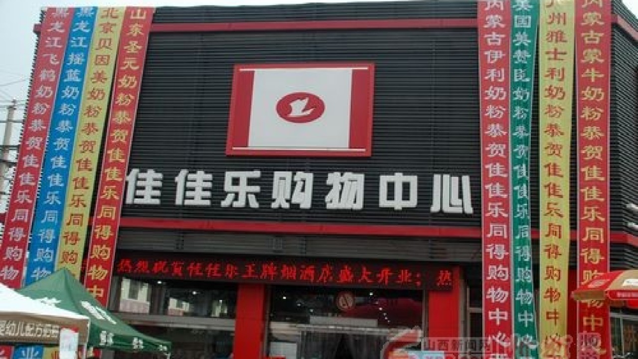 佳佳樂超市感恩回饋·全城獻(xiàn)禮折扣活動(dòng)