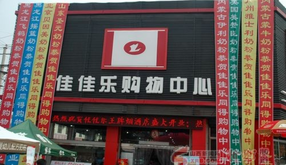 佳佳樂超市感恩惠全城折扣活動(dòng)！