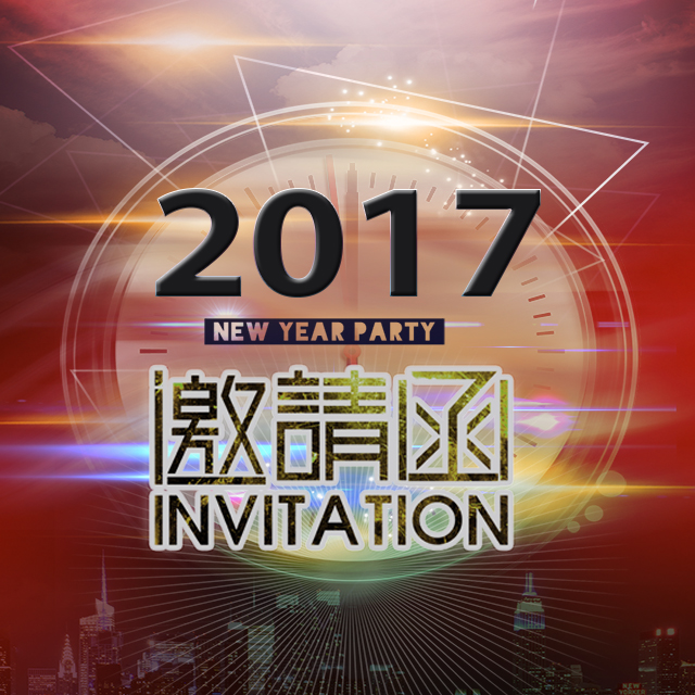 企業(yè)年會(huì)邀請(qǐng)函