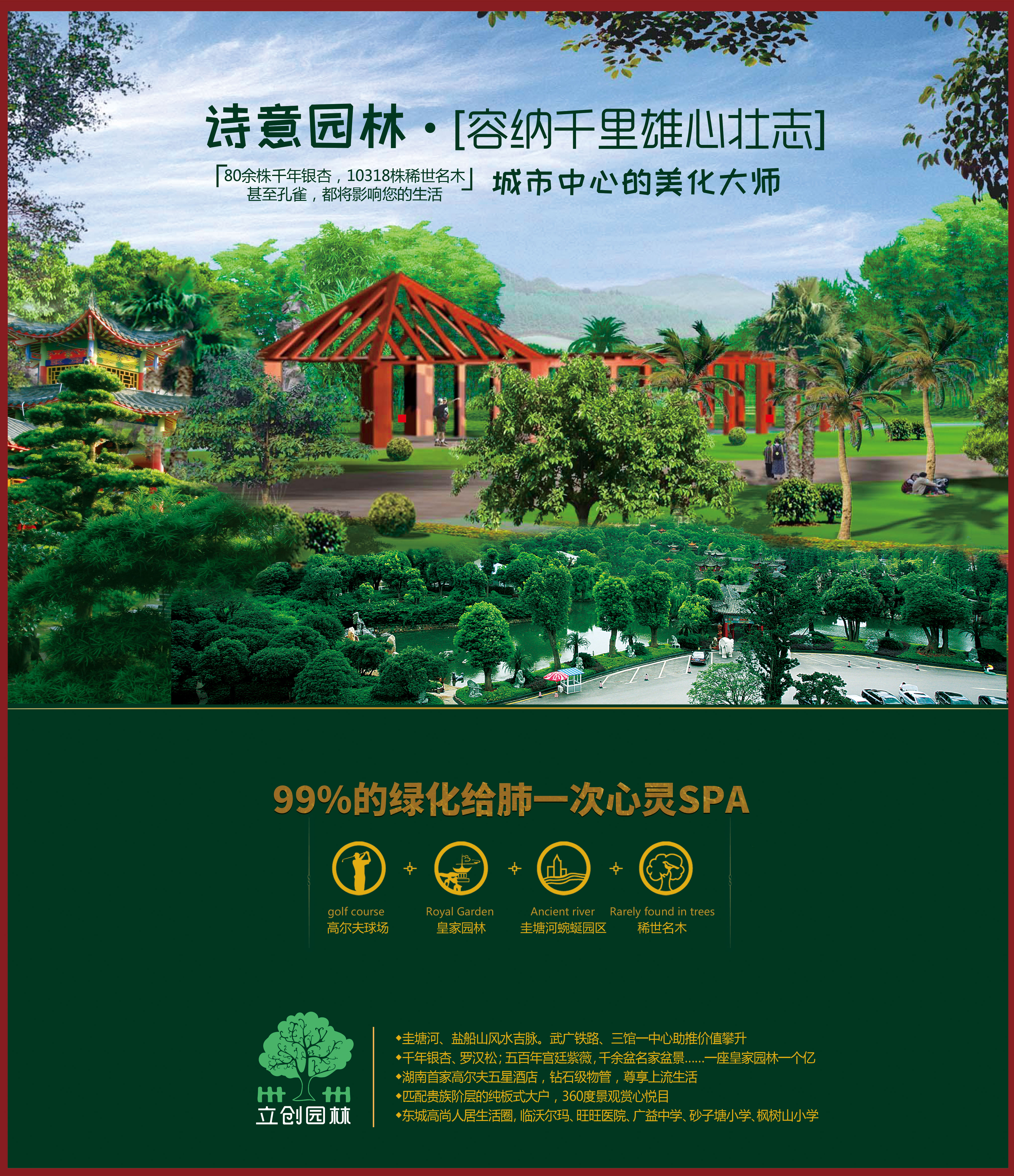 重庆立创园林公司介绍