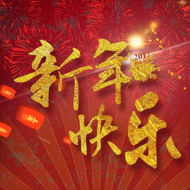 辽宁吉腾净化彩板有限公司放假通知