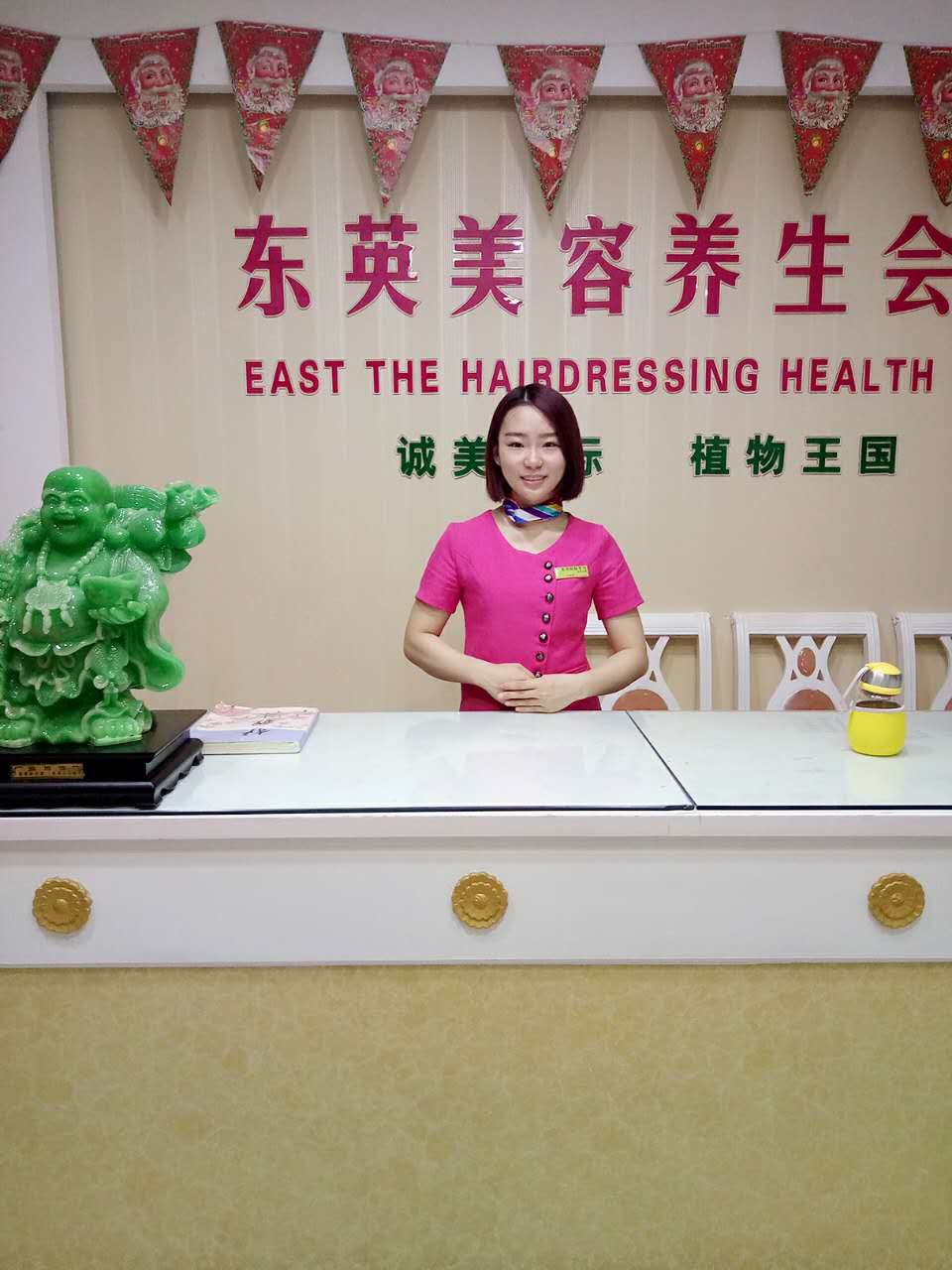 东英国际美容养生会 