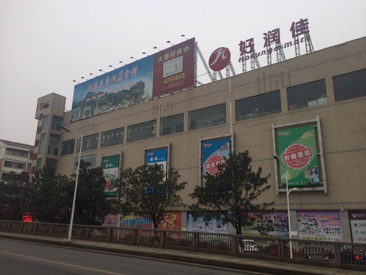 丰彩好润佳招商手册
