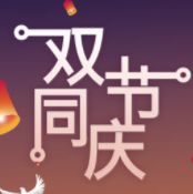 北京体育休闲产业协会-双节同庆
