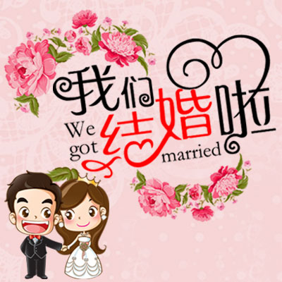 吴行行&amp;唐亮亮结婚请柬