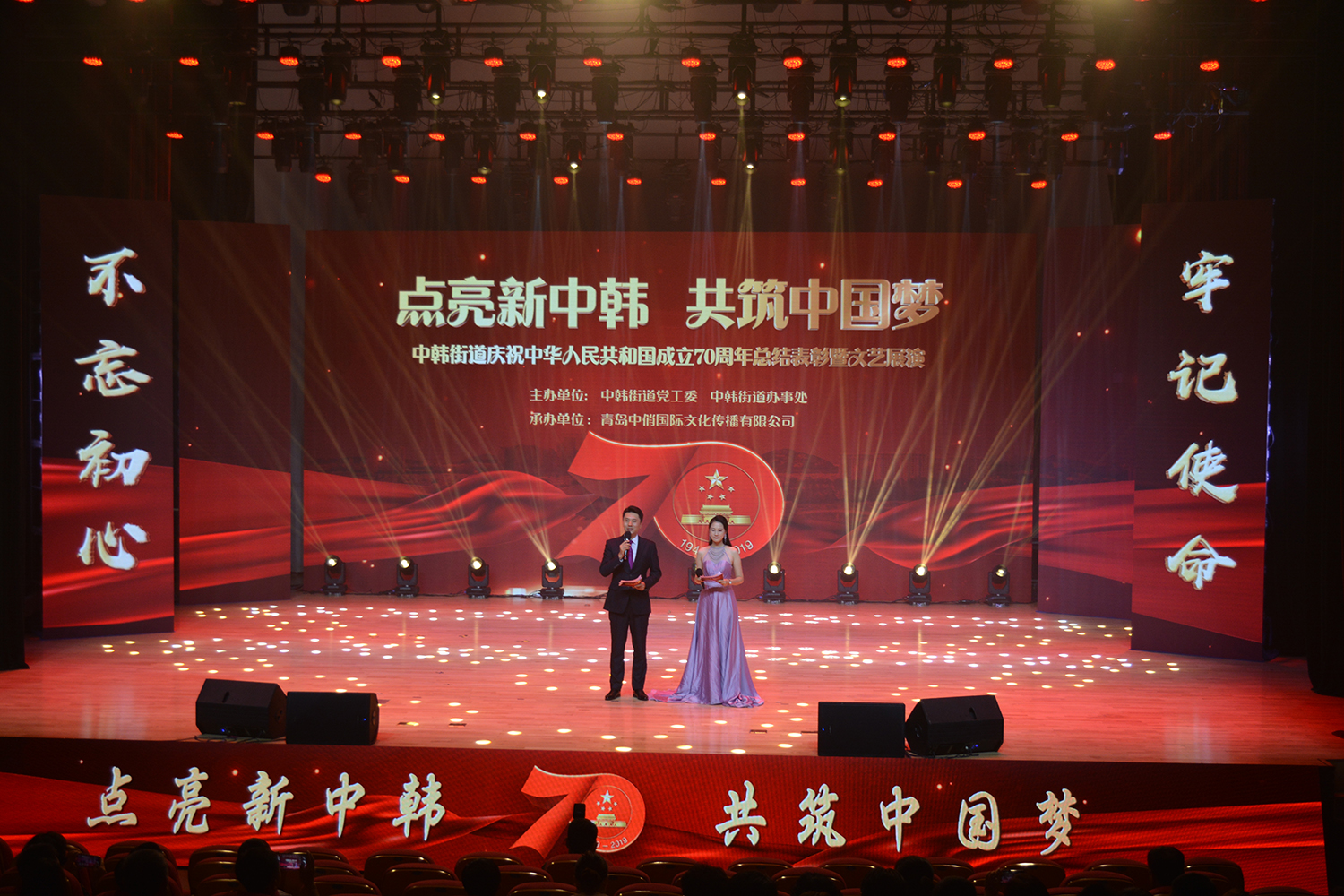 中韩街道举行庆祝建国70周年总结表彰暨文艺展演