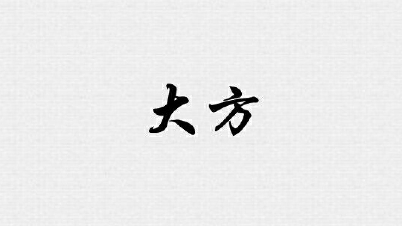 中國人眼中的外國