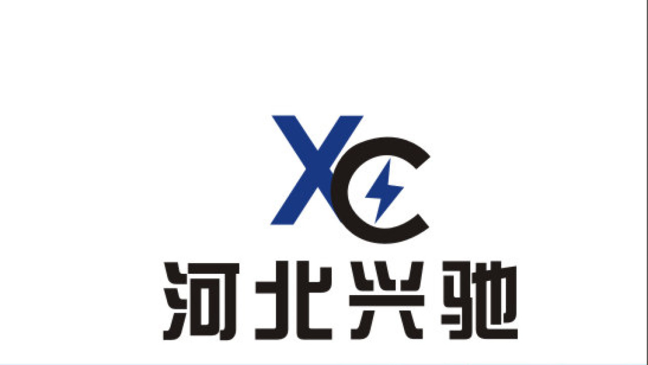 河北興馳窗業有限公司