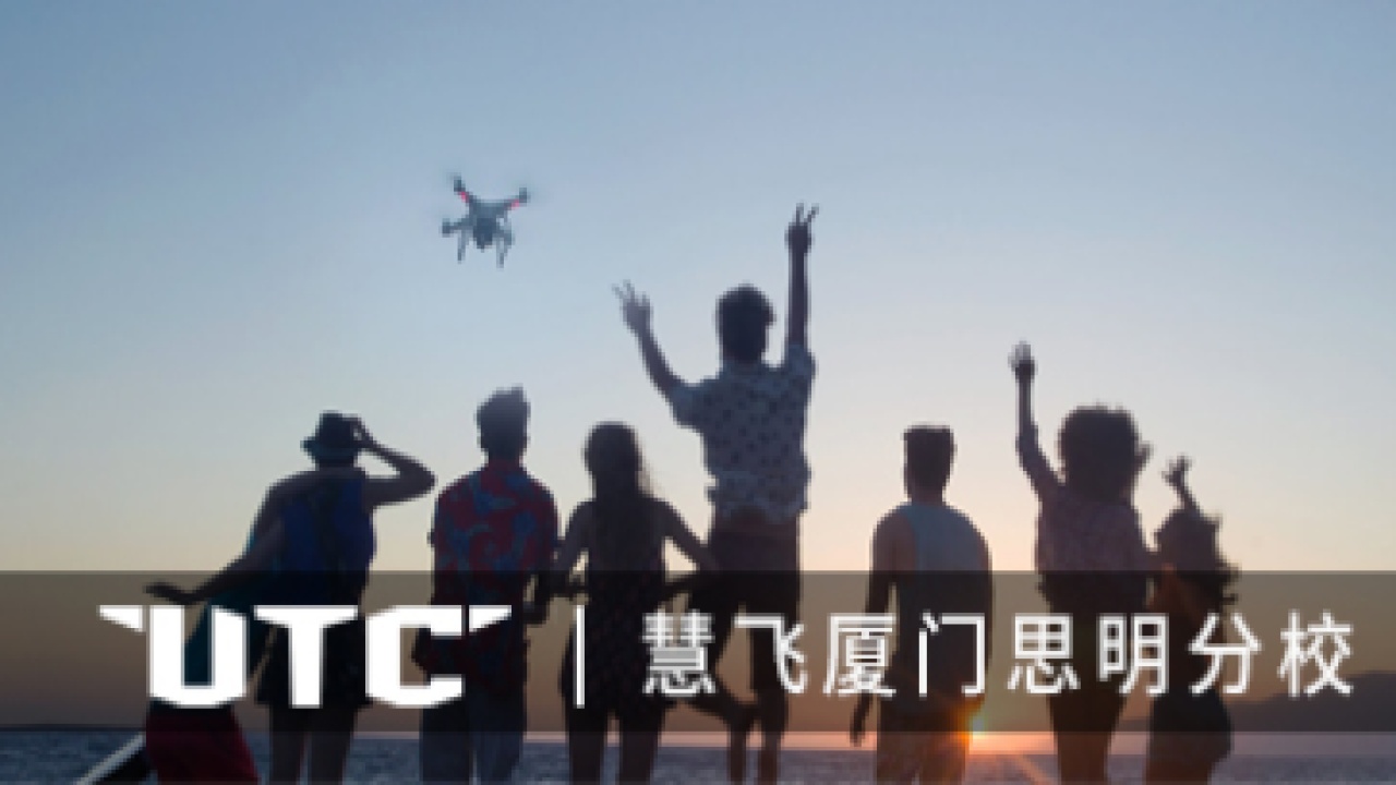 飛行 航拍 龍巖培訓開班