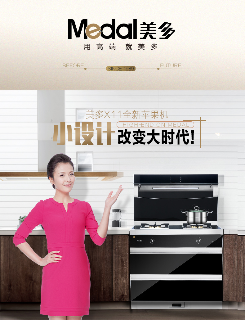 原价:16800元  美多x11集成灶 热卖机型电视